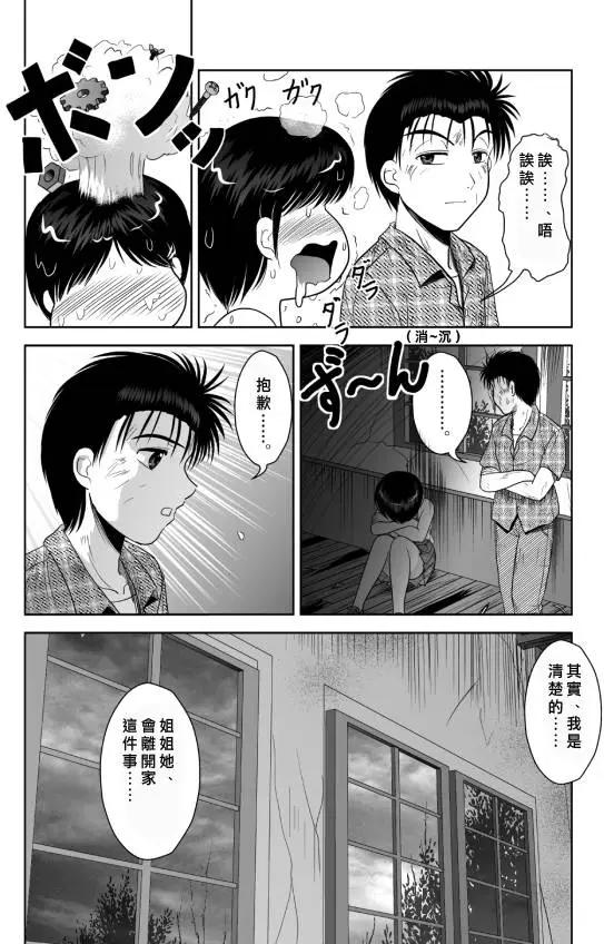 小智變妹後 夏日祭篇 - 第10回 - 4