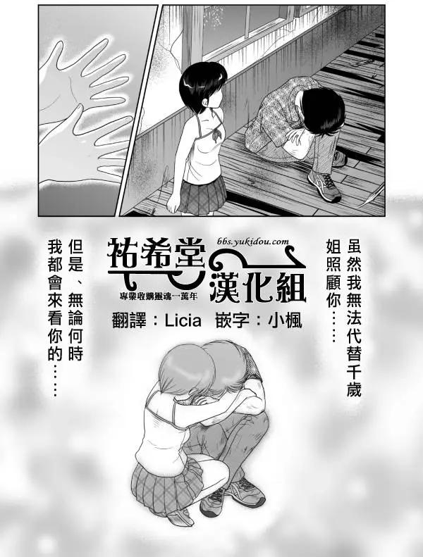 小智變妹後 夏日祭篇 - 第10回 - 3