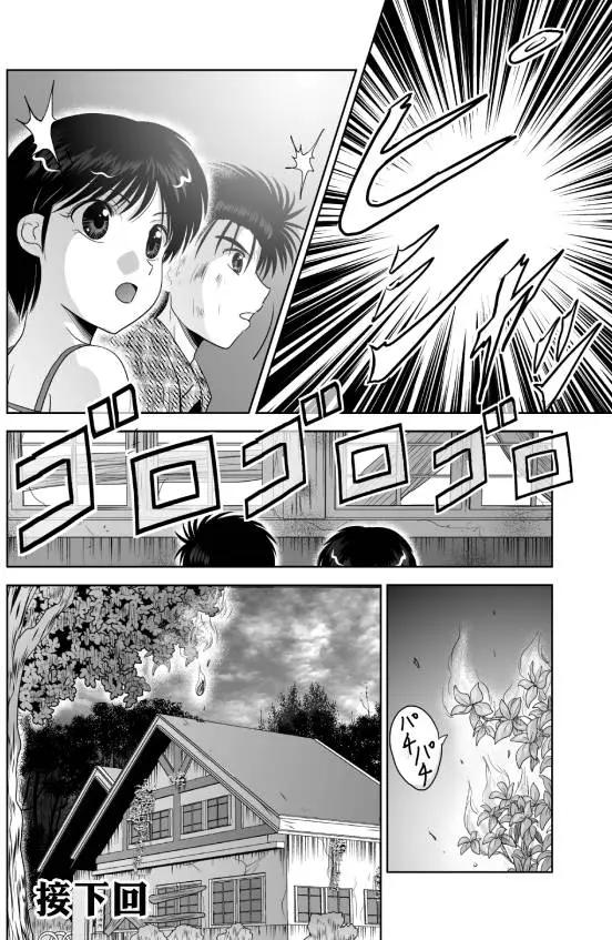 小智變妹後 夏日祭篇 - 第10回 - 4