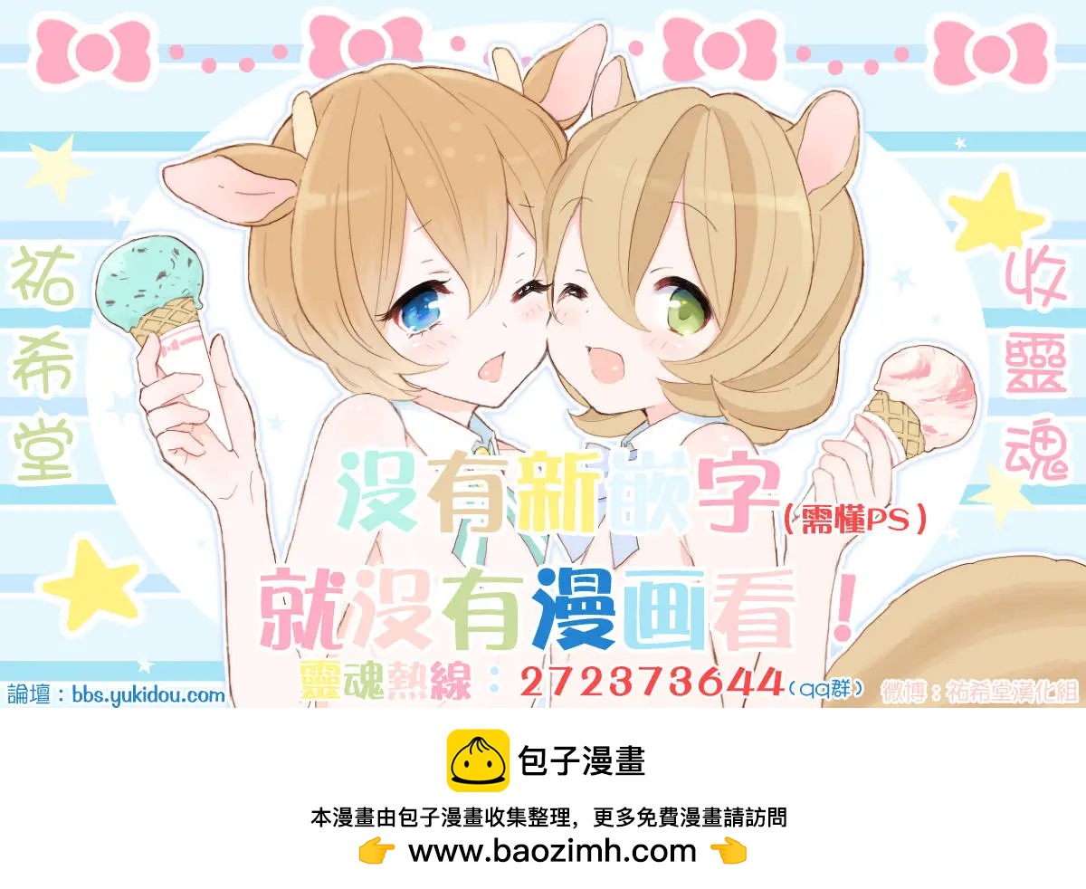小智變妹後 夏日祭篇 - 第10回 - 1