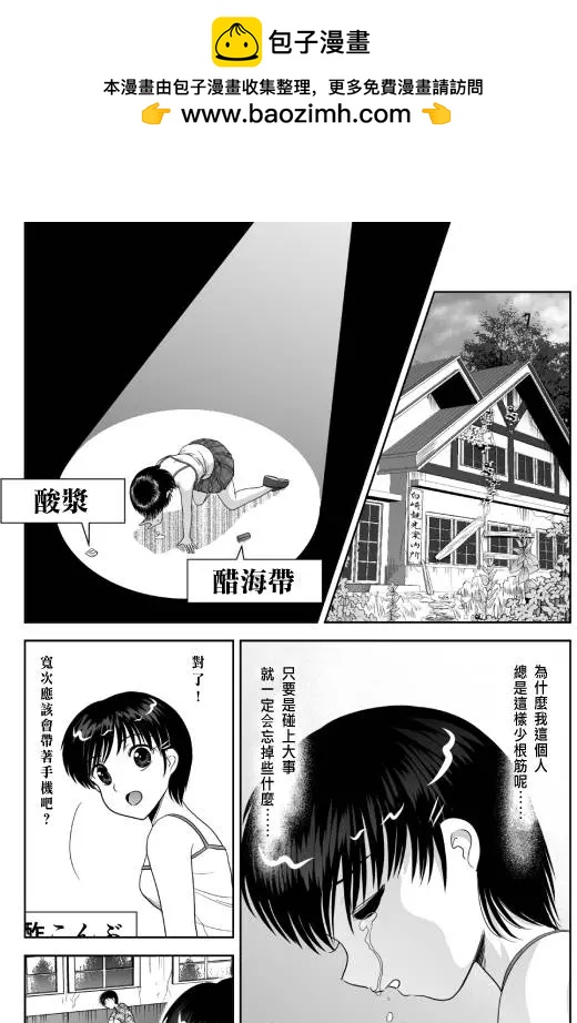 小智變妹後 夏日祭篇 - 第10回 - 2