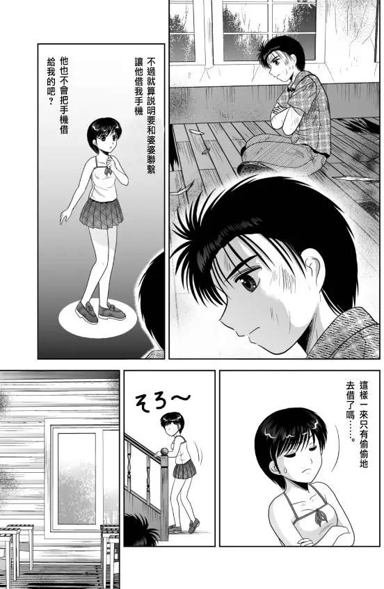 小智變妹後 夏日祭篇 - 第10回 - 3