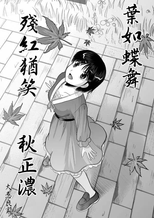 小智變妹後 夏日祭篇 - 第12回 - 1