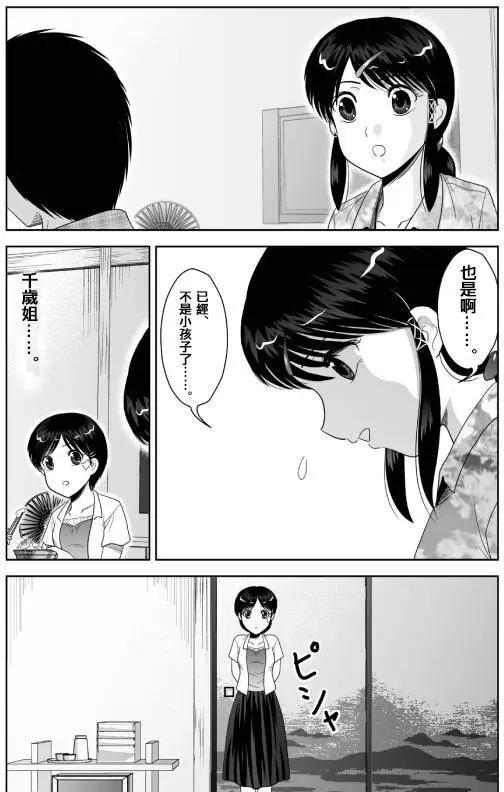 小智變妹後 夏日祭篇 - 第12回 - 2