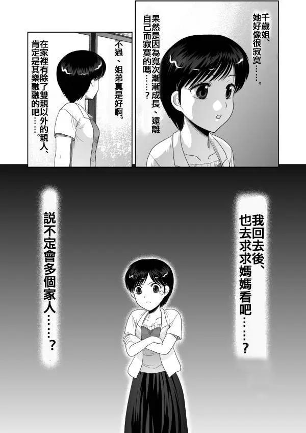 小智變妹後 夏日祭篇 - 第12回 - 3