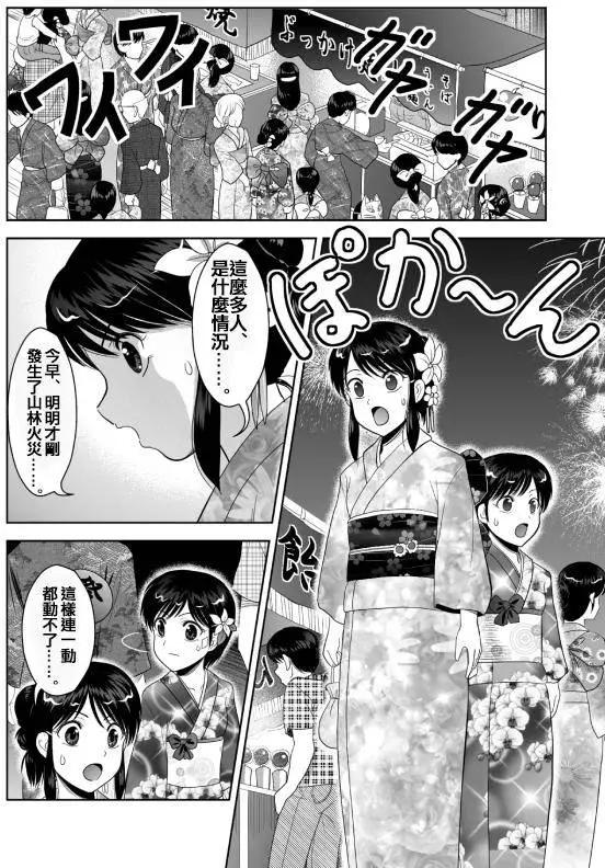 小智變妹後 夏日祭篇 - 第12回 - 4