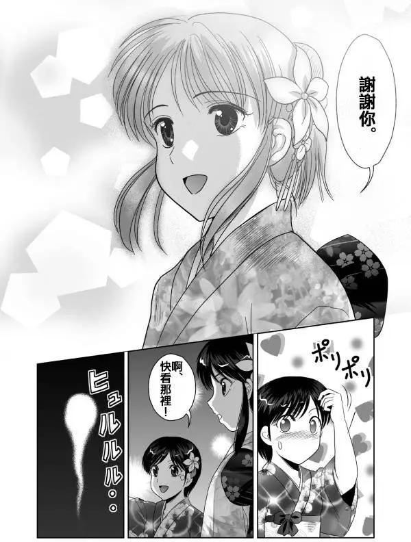 小智變妹後 夏日祭篇 - 第12回 - 4