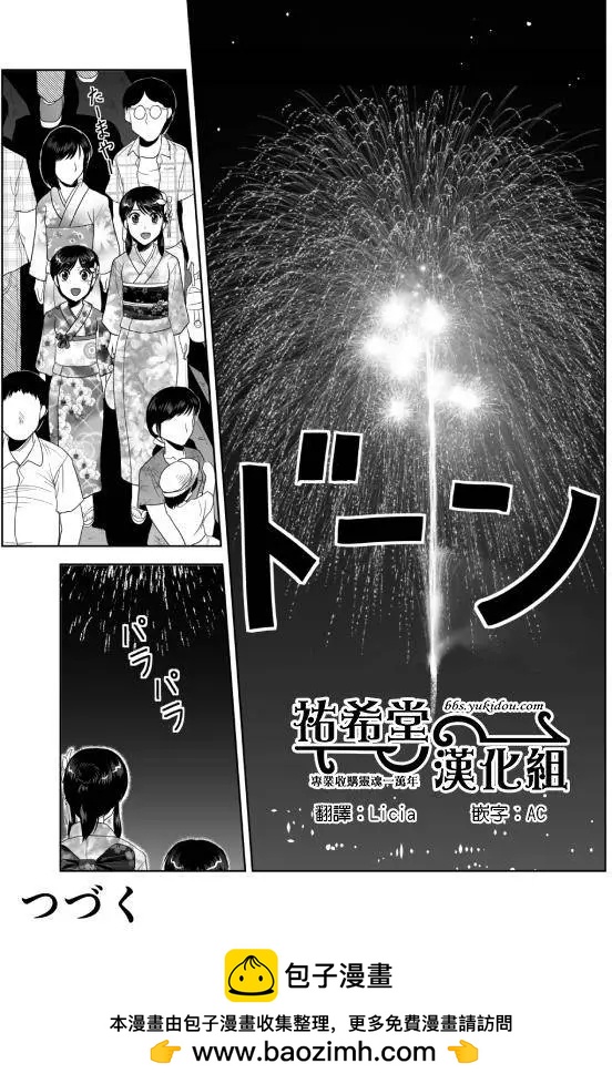 小智變妹後 夏日祭篇 - 第12回 - 1