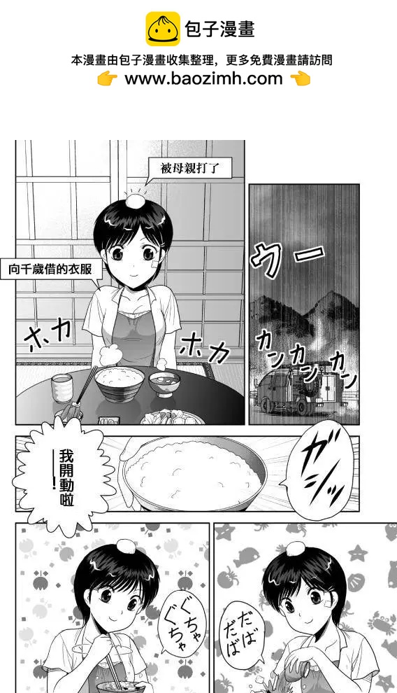 小智變妹後 夏日祭篇 - 第12回 - 2