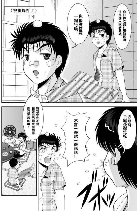 小智變妹後 夏日祭篇 - 第12回 - 4