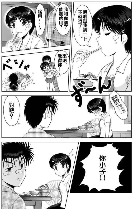 小智變妹後 夏日祭篇 - 第12回 - 1