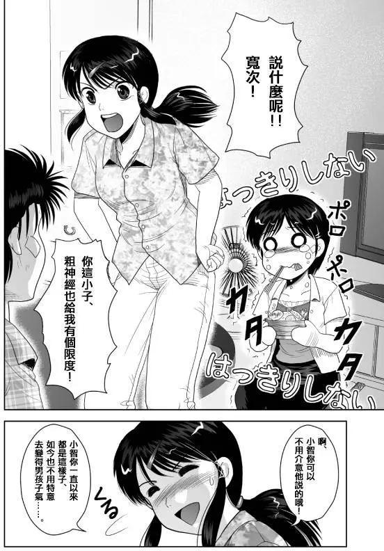 小智變妹後 夏日祭篇 - 第12回 - 4