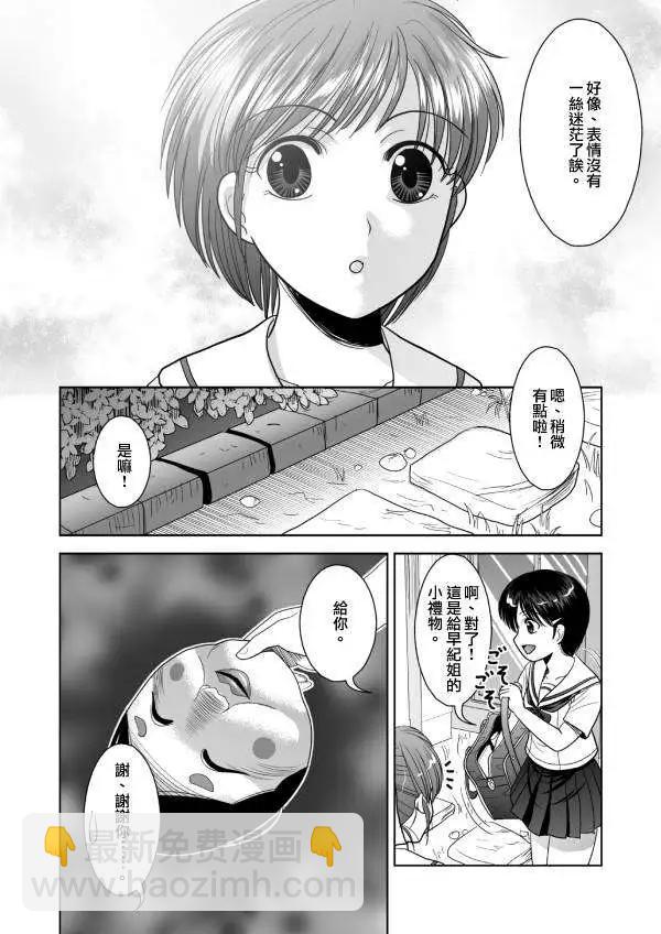 小智變妹後 夏日祭篇 - 第15回 - 3