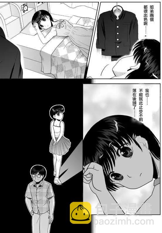 小智變妹後 夏日祭篇 - 第15回 - 3