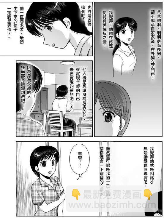 小智變妹後 夏日祭篇 - 第15回 - 2