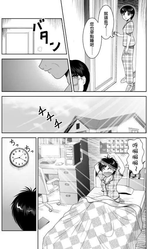 小智變妹後 夏日祭篇 - 第15回 - 1
