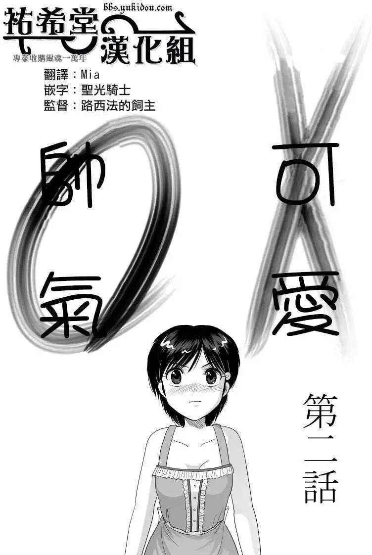 小智變妹後 夏日祭篇 - 第02回 - 1