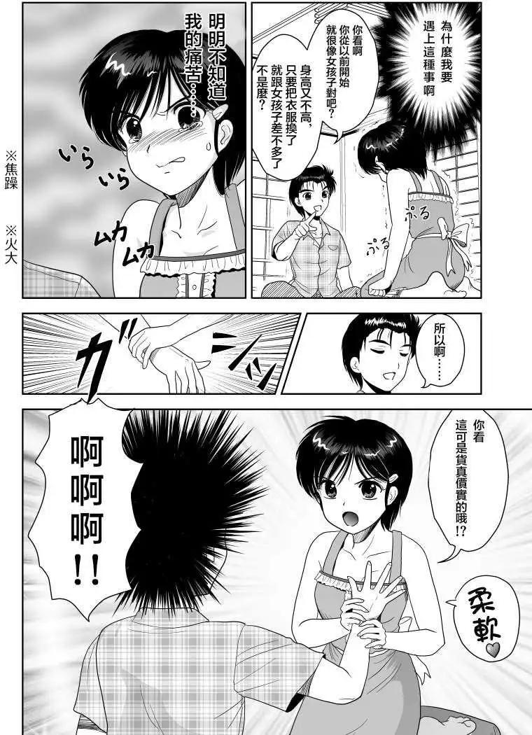 小智變妹後 夏日祭篇 - 第02回 - 2