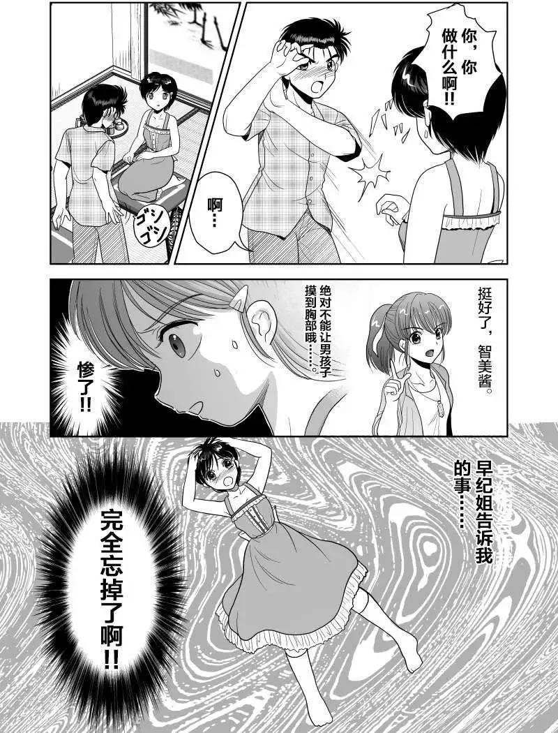 小智變妹後 夏日祭篇 - 第02回 - 3
