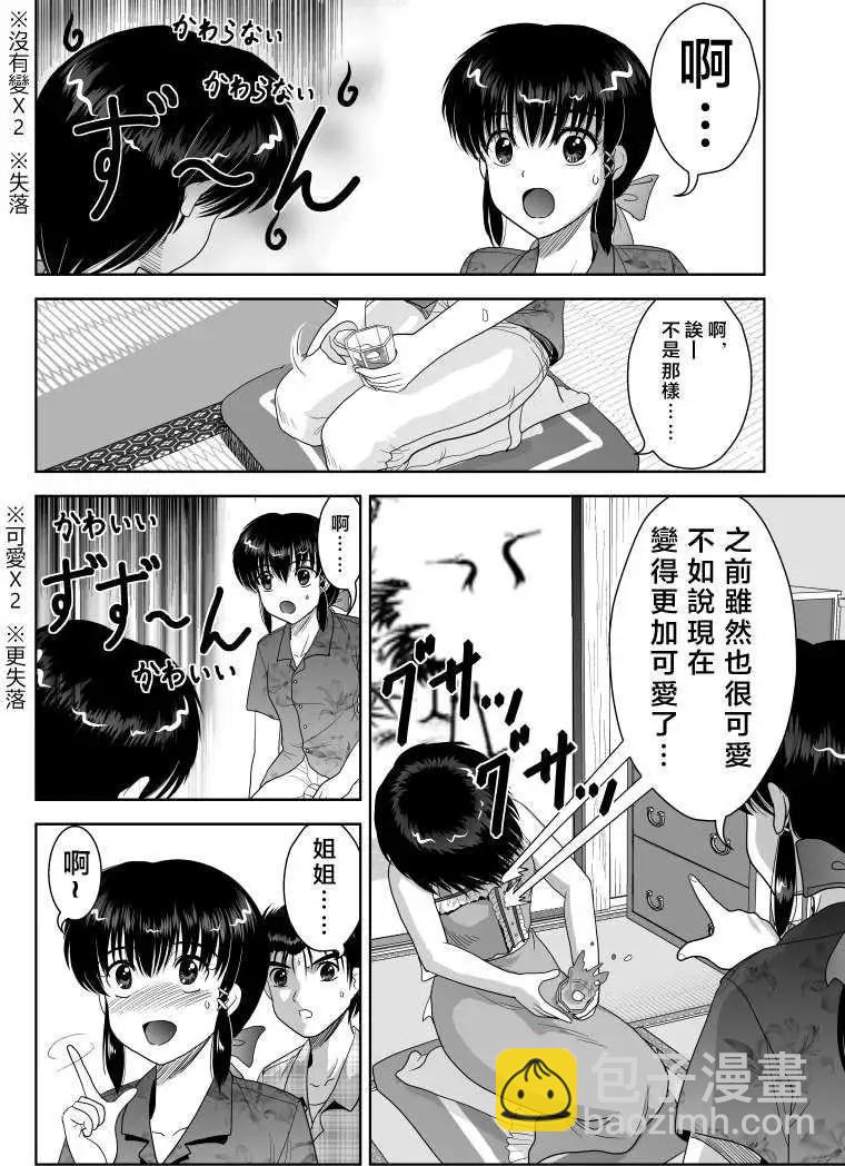 小智變妹後 夏日祭篇 - 第02回 - 4