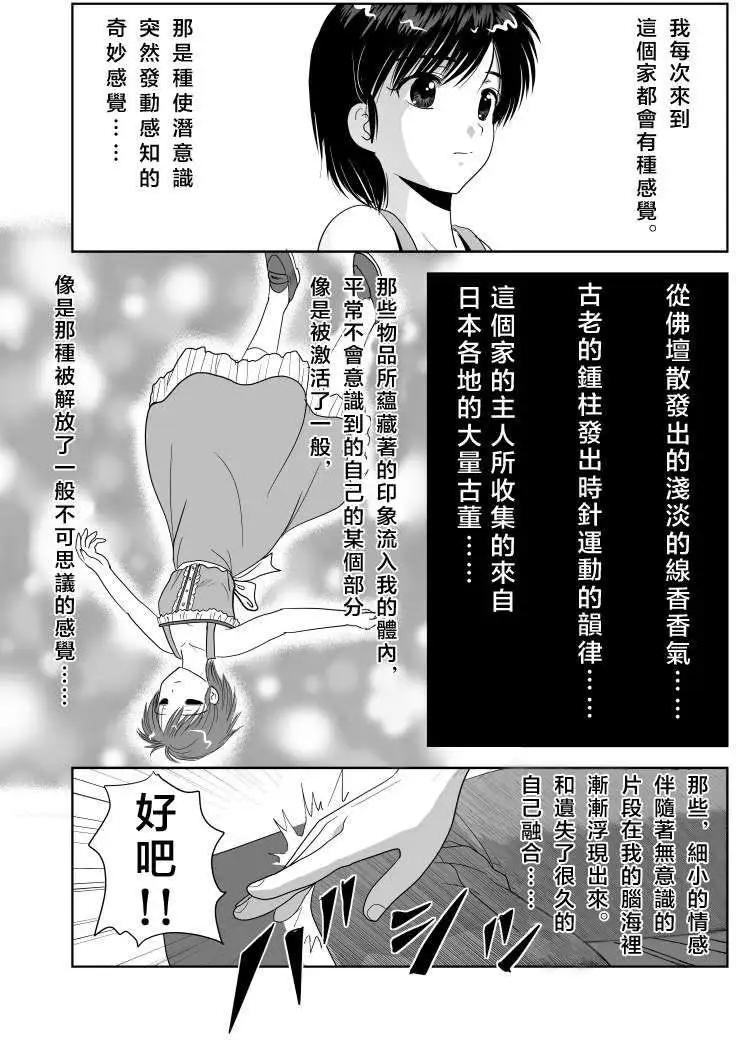 小智變妹後 夏日祭篇 - 第02回 - 3