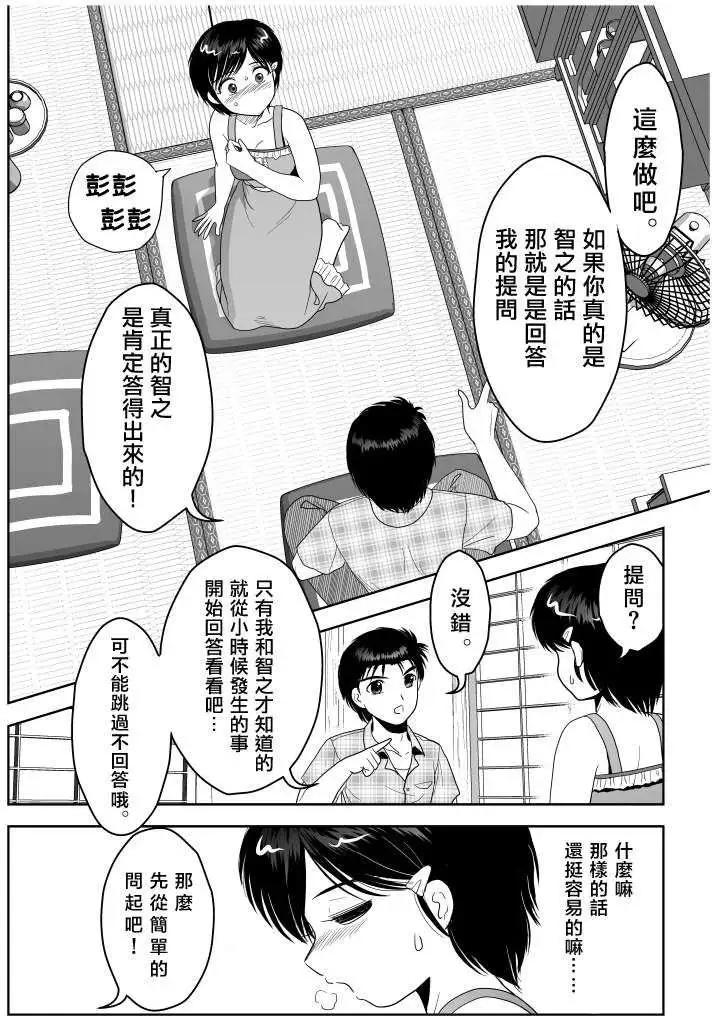 小智變妹後 夏日祭篇 - 第02回 - 4