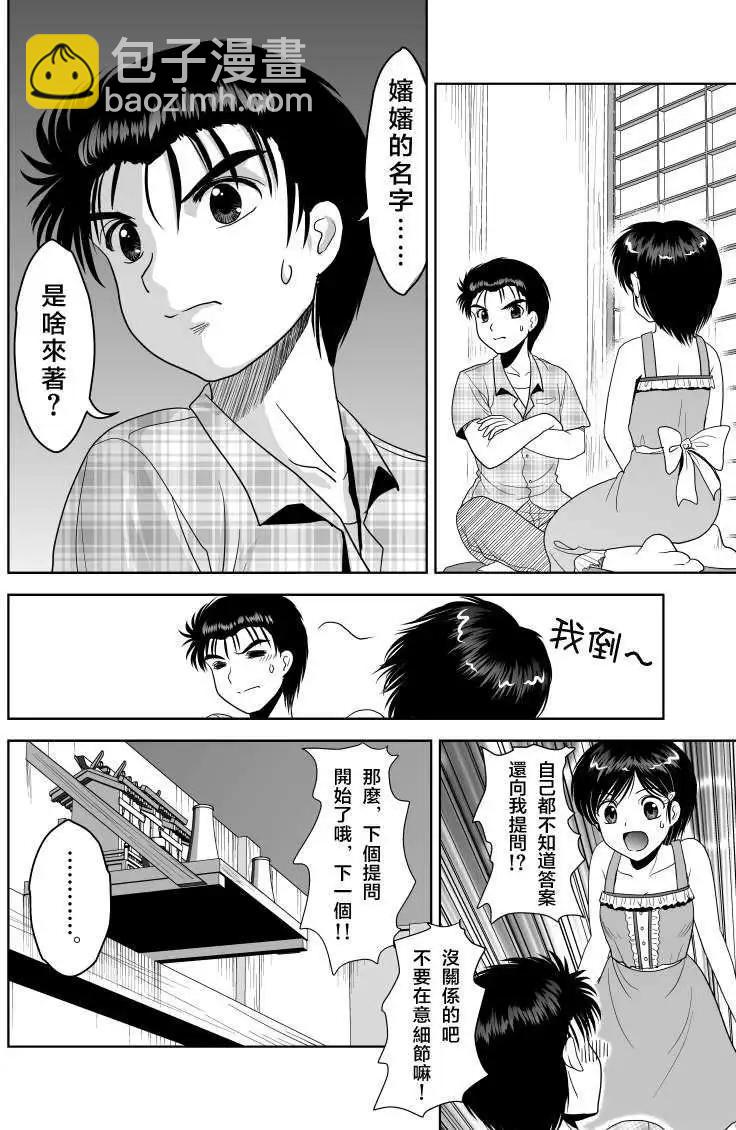 小智變妹後 夏日祭篇 - 第02回 - 2