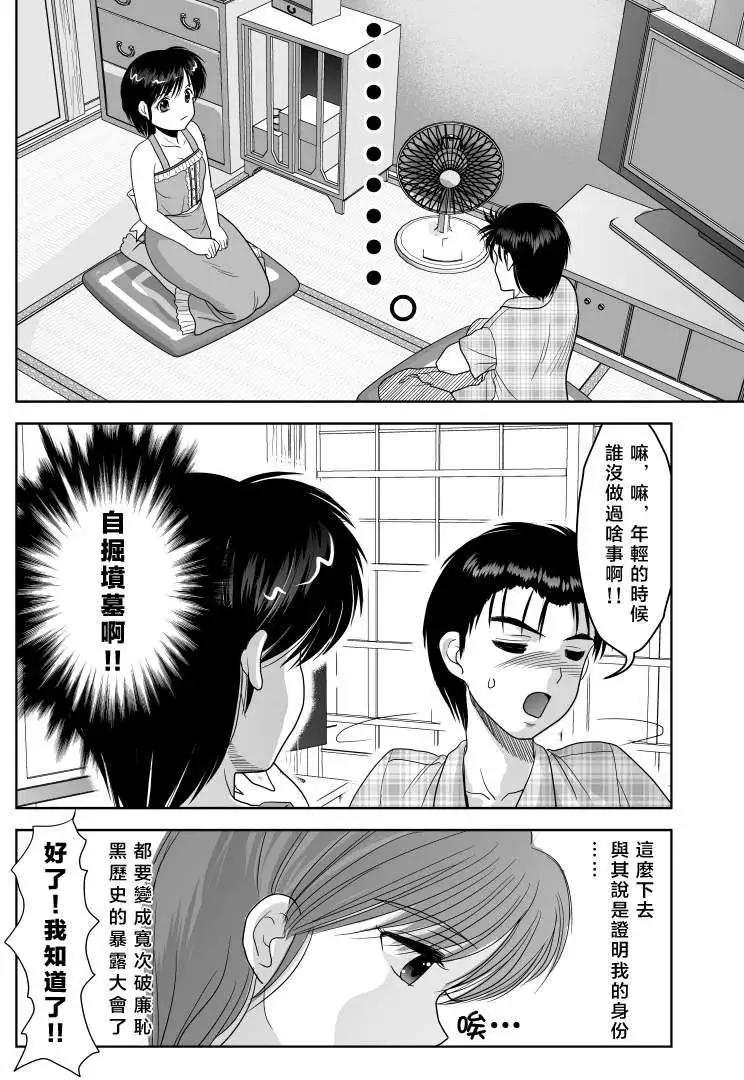 小智變妹後 夏日祭篇 - 第02回 - 4