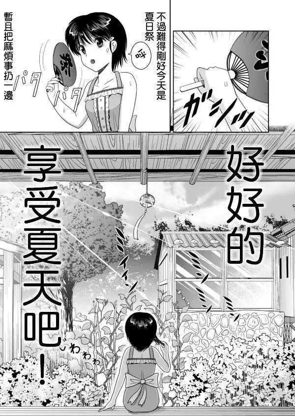 小智變妹後 夏日祭篇 - 第04回 - 3