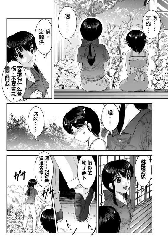 小智變妹後 夏日祭篇 - 第04回 - 2