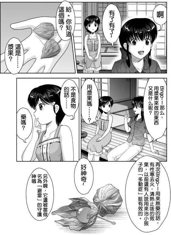 小智變妹後 夏日祭篇 - 第04回 - 3