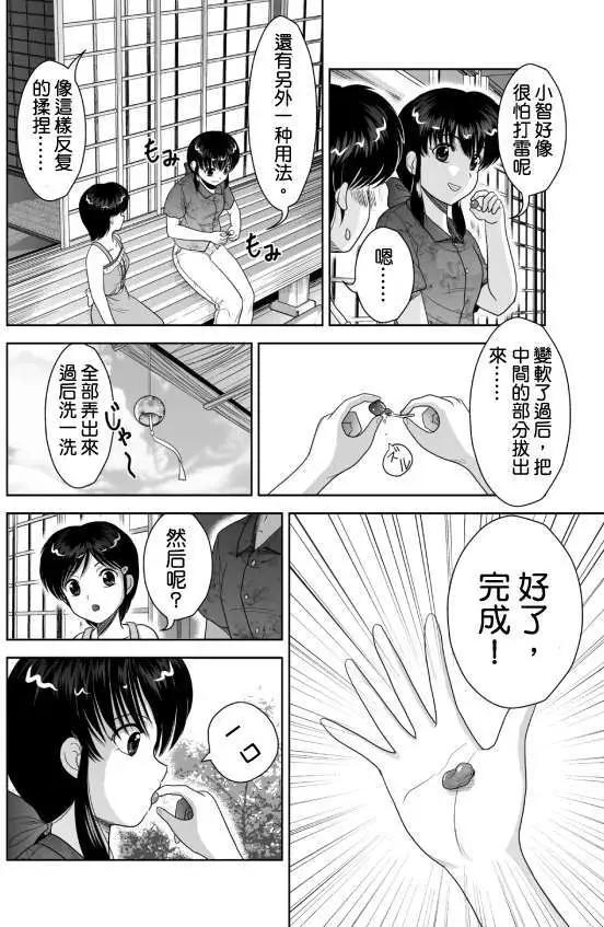 小智變妹後 夏日祭篇 - 第04回 - 4