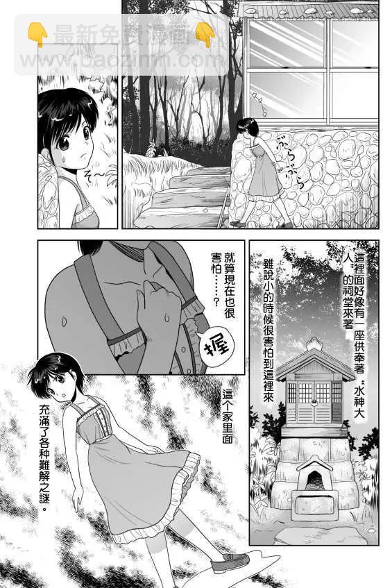 小智變妹後 夏日祭篇 - 第04回 - 1