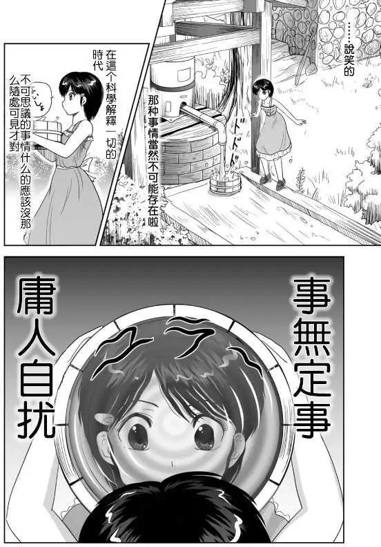 小智變妹後 夏日祭篇 - 第04回 - 4