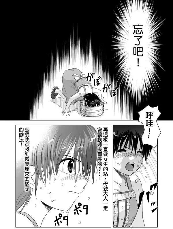 小智變妹後 夏日祭篇 - 第04回 - 1