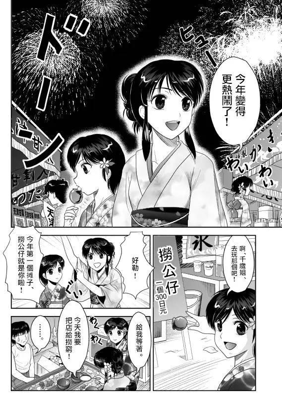 小智變妹後 夏日祭篇 - 第06回 - 2