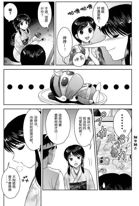 小智變妹後 夏日祭篇 - 第06回 - 4