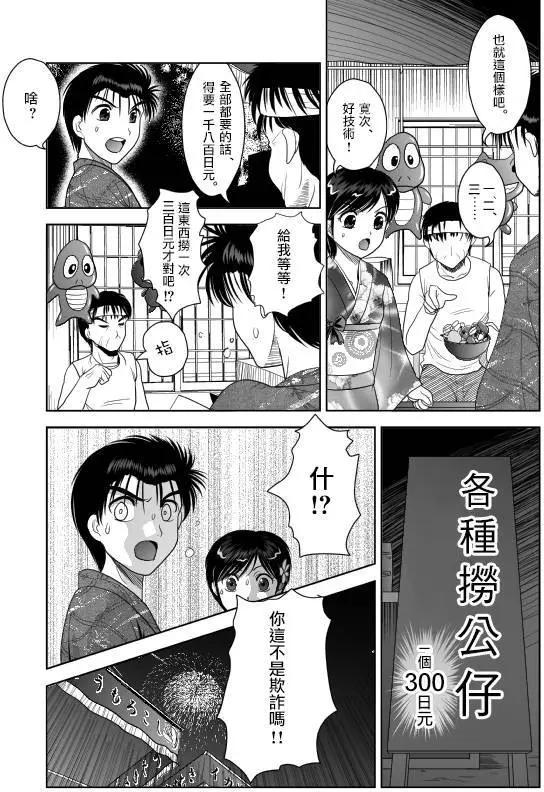 小智變妹後 夏日祭篇 - 第06回 - 3