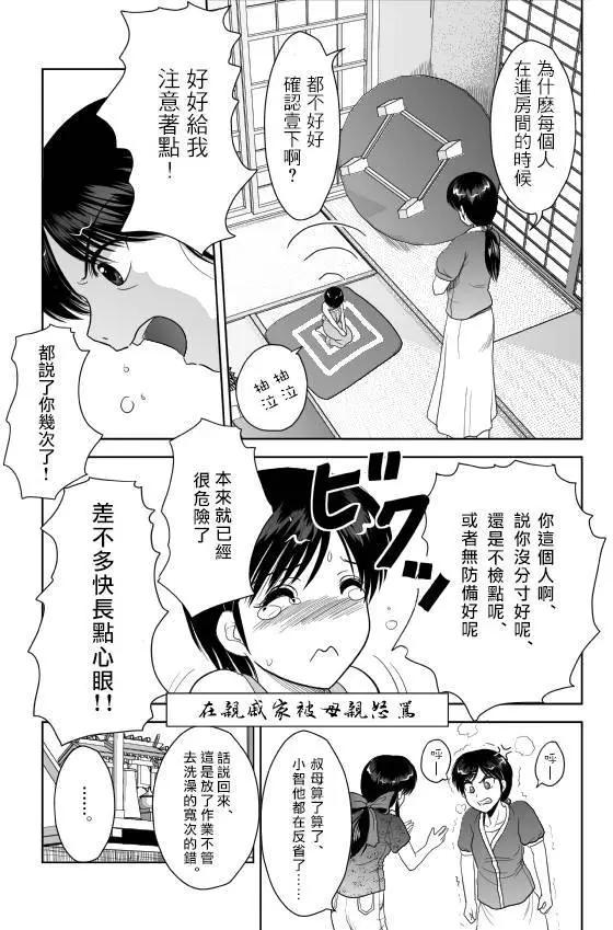 小智變妹後 夏日祭篇 - 第06回 - 3
