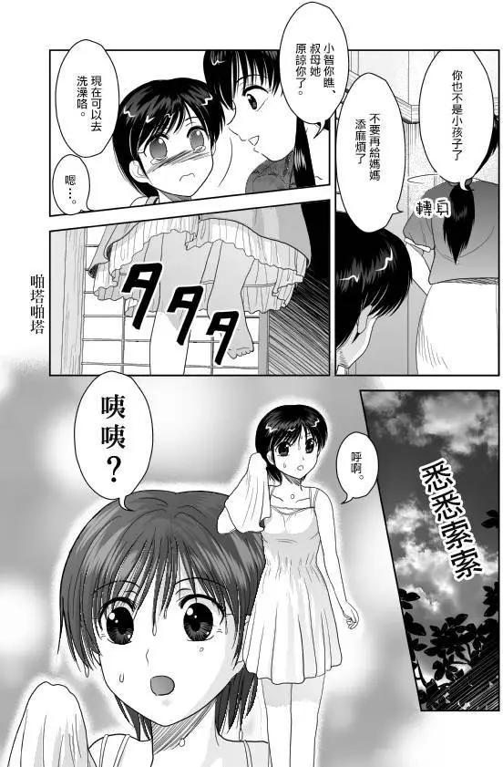 小智變妹後 夏日祭篇 - 第06回 - 4
