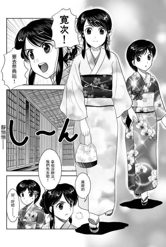 小智變妹後 夏日祭篇 - 第06回 - 4