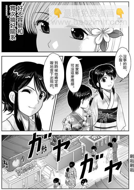 小智變妹後 夏日祭篇 - 第06回 - 1