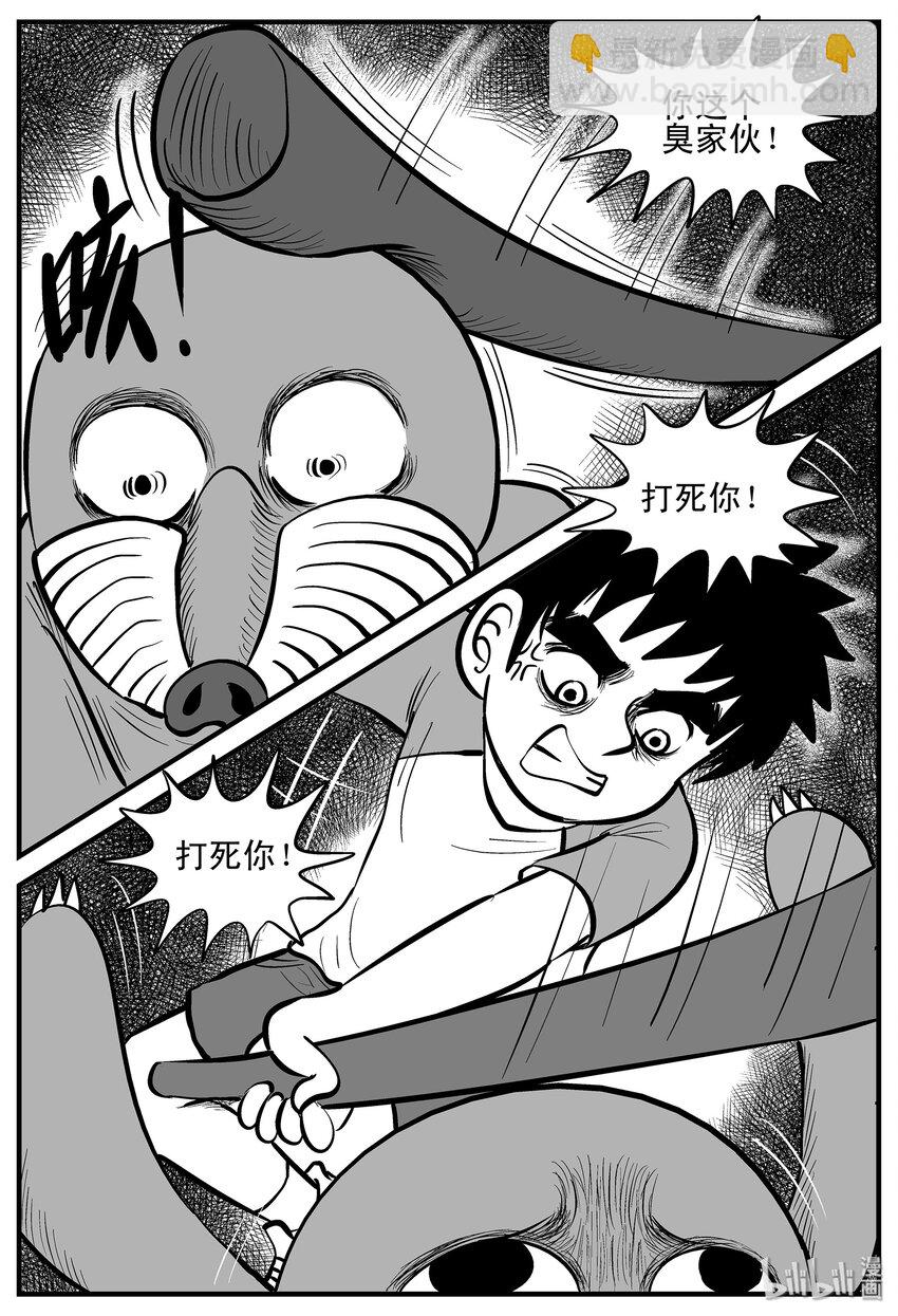 小智怪談 - 002 它1（2） - 4