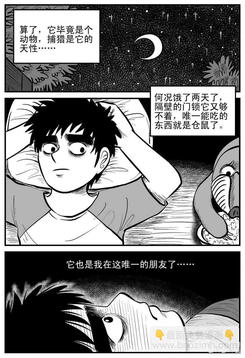 小智怪談 - 002 它1（2） - 6