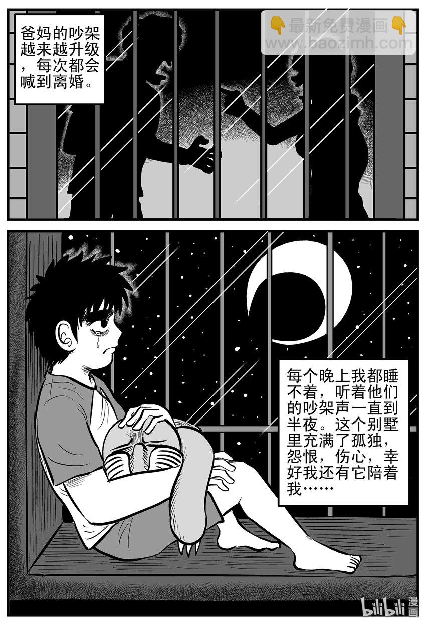 小智怪談 - 002 它1（2） - 1