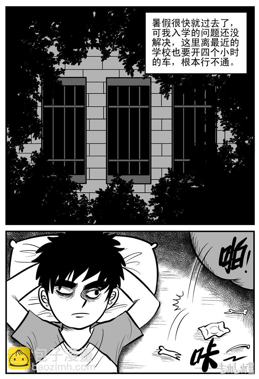 小智怪談 - 002 它1（2） - 2