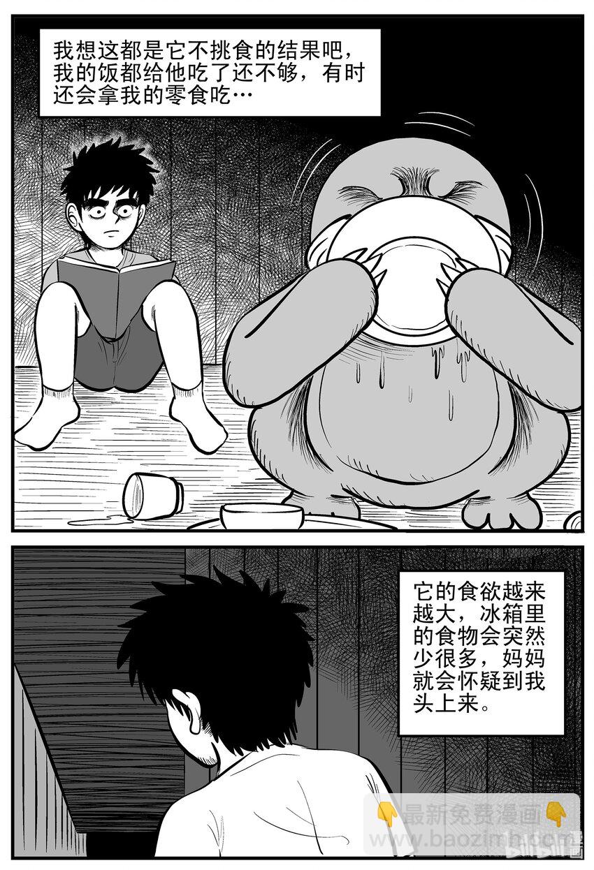 小智怪談 - 002 它1（2） - 4