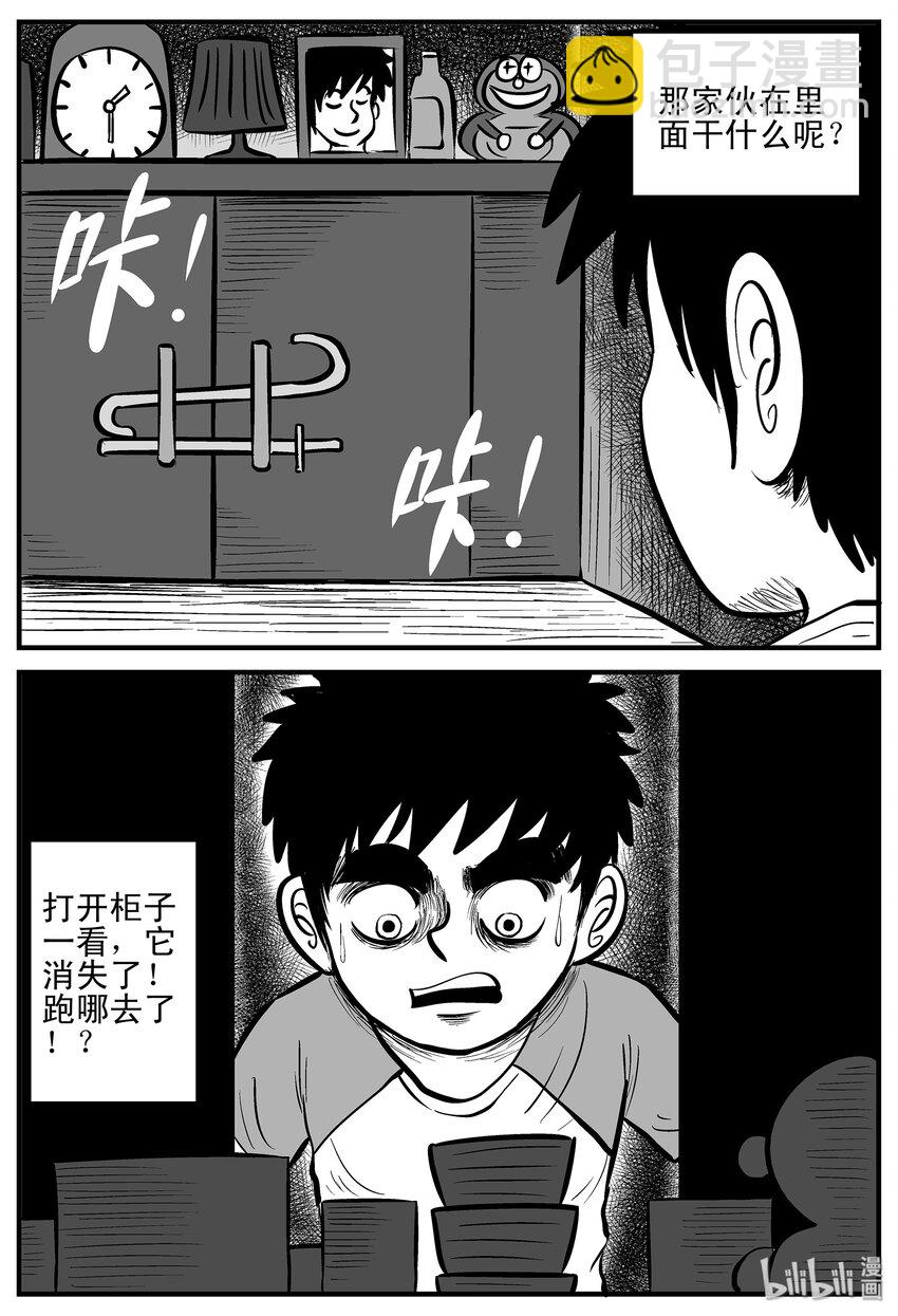 小智怪談 - 002 它1（2） - 2