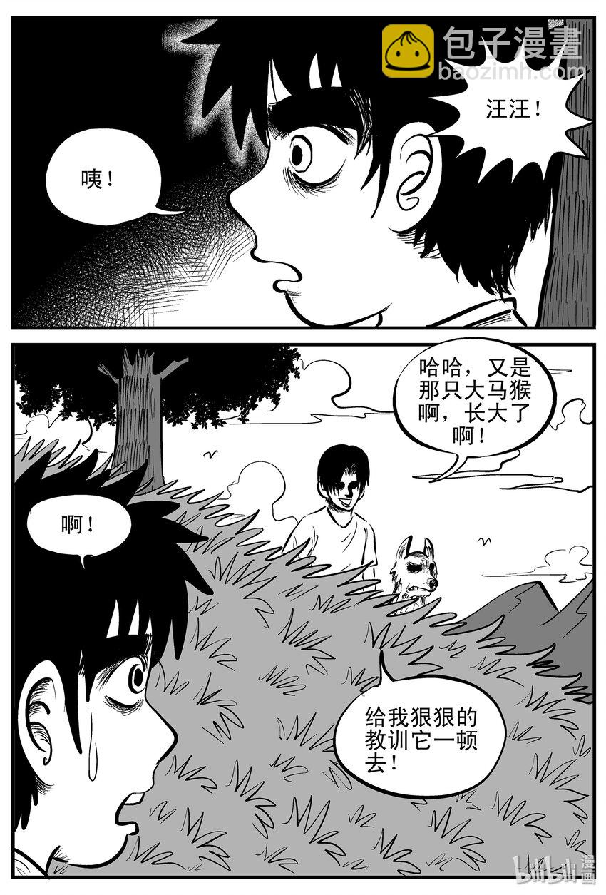 小智怪談 - 002 它1（2） - 3