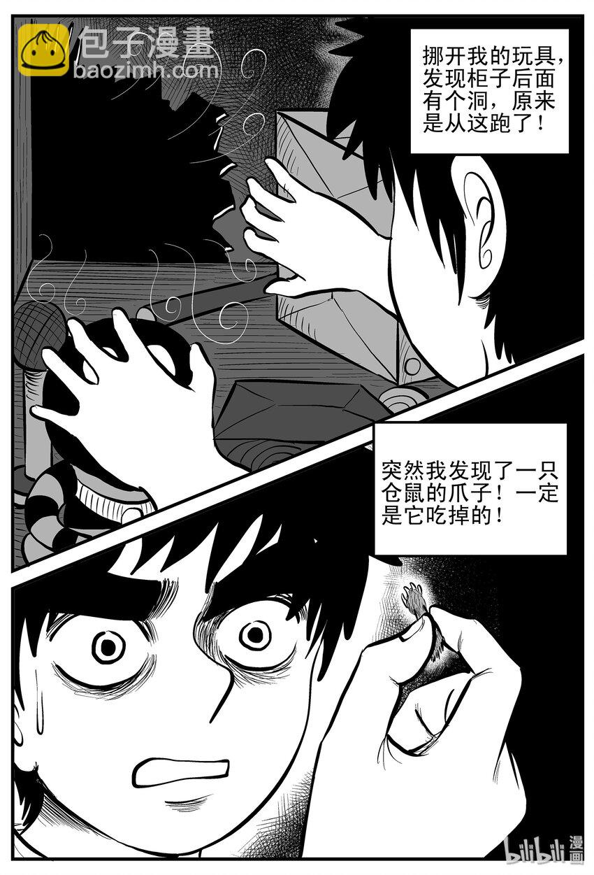 小智怪談 - 002 它1（2） - 3